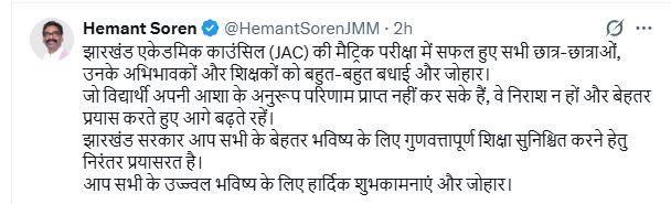 the-chief-minister-congratulated-the-students-who-passed-the-jac-board-examination-and-said-that-a-better-future-awaits-you